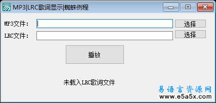 易语言歌词显示源码