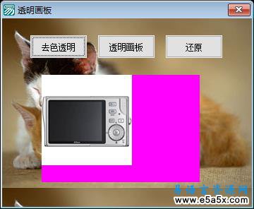 易语言画板透明去色源码