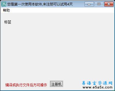 易语言程序注册例程