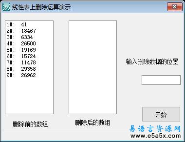易语言算法入门（3） 删除运算