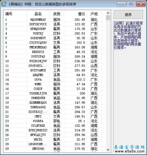 易语言自定义数据类型数组排序