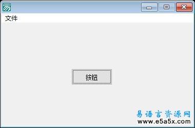 易语言菜单分列排源码