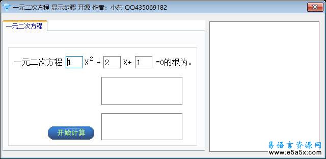 易语言解一元二次方程源码