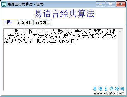 易语言读书问题算法源码