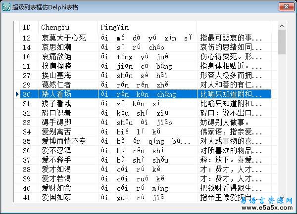 易语言超级列表框仿Delphi表格