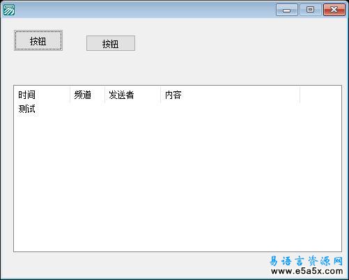 易语言超级列表框消息插入表项源码