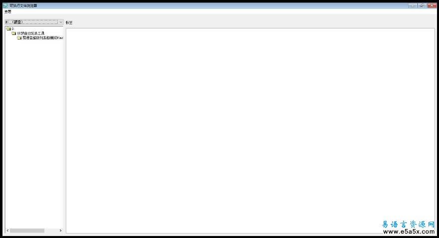 易语言超级列表框模拟Windows资源管理器