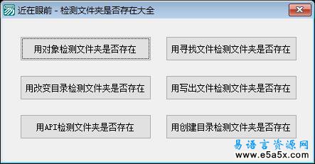 检测文件夹是否存在大全