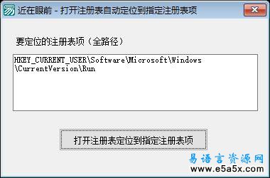 注册表自动定位易语言源码例程