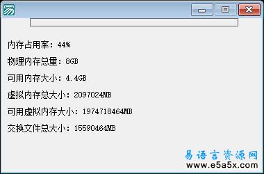 易语言取内存信息源码