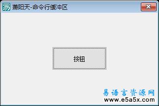 易语言取自身全路径源码
