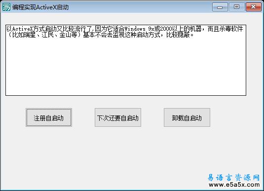 程序注册机制原理