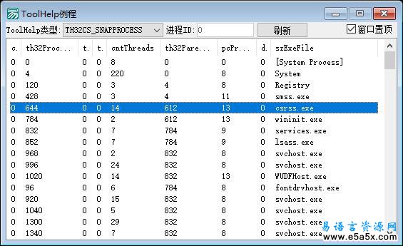 易语言ToolHelp源码