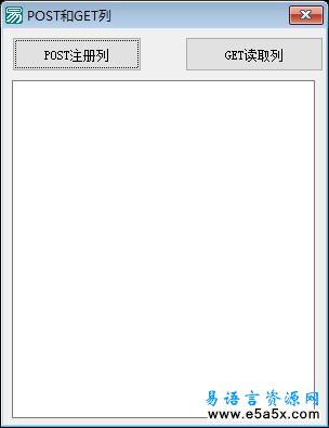 易语言WinHttp对象应用源码