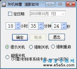 易语言关机神通源码
