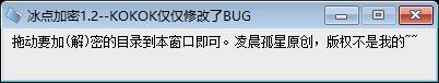易语言冰点加密1.2版源码