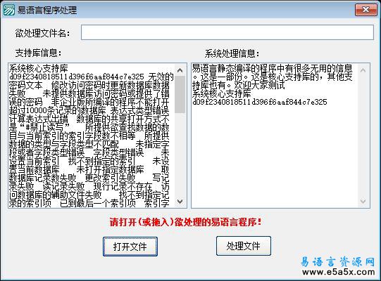 易语言删除无用字符串信息源码