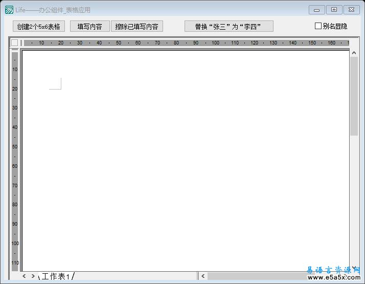 易语言办公组件填表格源码