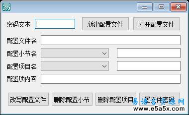 易语言加密配置项例程源码