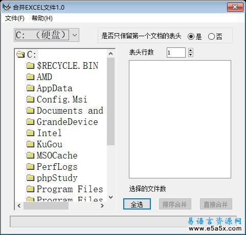 易语言合并EXCEL文件