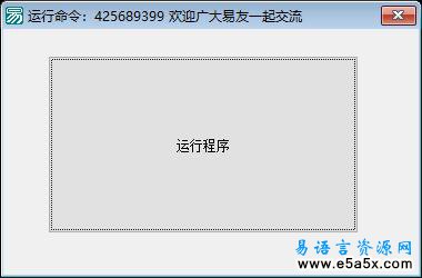 易语言命令行运行演示源码
