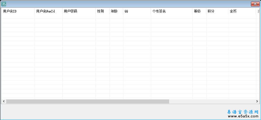 易语言客户注册源码