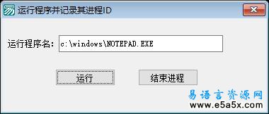 易语言对象取进程ID源码