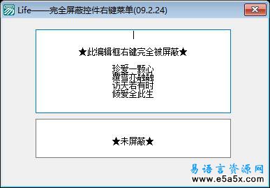 易语言屏蔽控件右键菜单源码