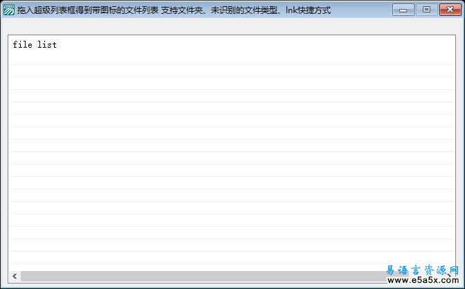 易语言带图标的文件列表源码