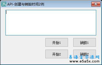 易语言时钟的创建销毁源码
