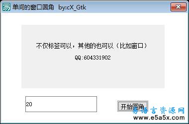 易语言标签圆角源码