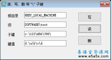 易语言注册表项子键处理源码