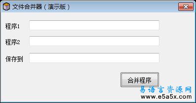 exe文件合并器