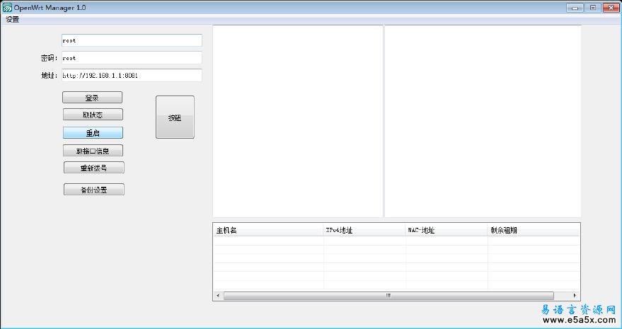 OpenWrt路由器系统操作易语言源码