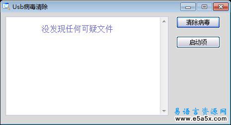U盘病毒专杀