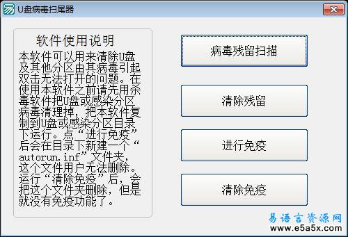U盘病毒扫尾器