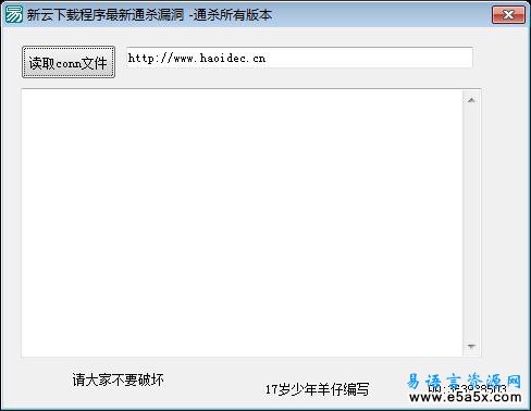 下载程序最新通杀漏洞入侵工具