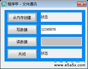 两个文件内存中通讯
