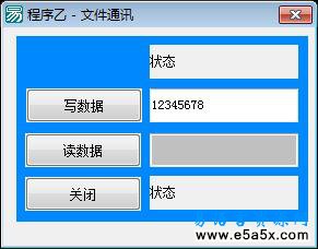 两个文件内存中通讯