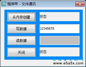 两个文件内存中通讯