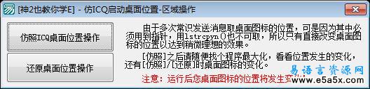 仿ICQ启动桌面位置-区域操作