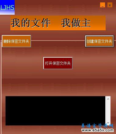 保密文件夹程序