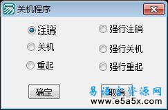 关闭系统