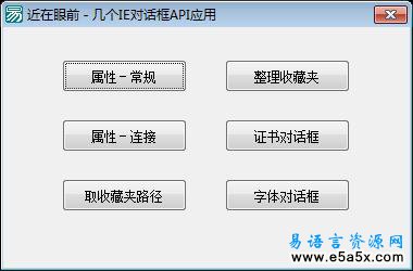 几个IE对话框API应用例程