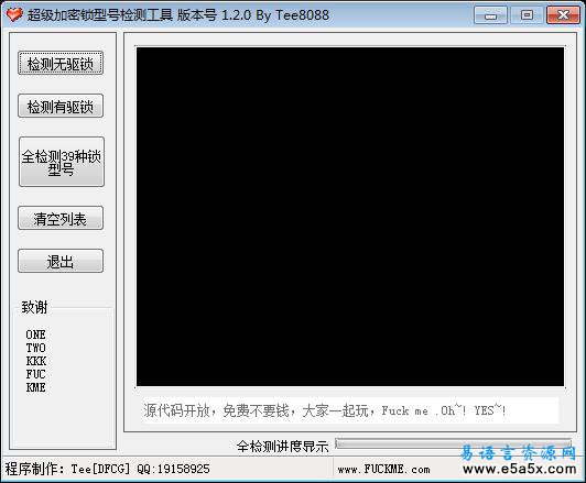 加密锁检测工具易语言源码