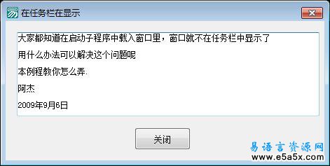 启动子程序中窗口在任务栏中显示