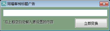 在所有窗口上添加广告内容