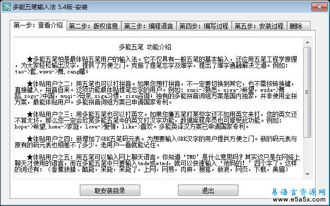 多能五笔FOR WINNT易语言安装源程序