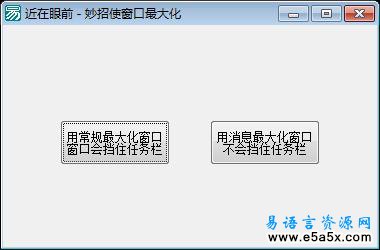 妙招最大化窗口