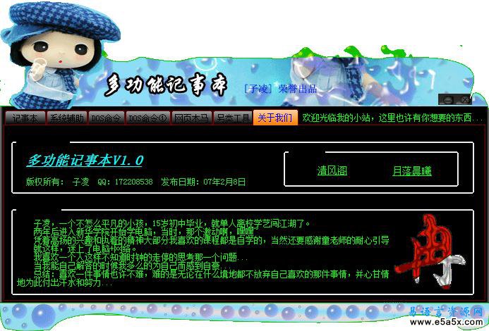 子凌多功能记事本